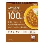 100kcal マイサイズ チキンカレー 中辛 120g