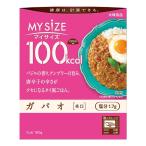 100kcal マイサイズ ガパオ 辛口 100g