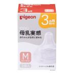  Pigeon материнское молоко реальный чувство сосок 3. месяц c M размер s Lee cut (2 штук )