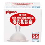  Pigeon .. тип прямой кормление тренировка для материнское молоко консультации . сосок SS размер 1 штук 