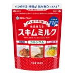 毎日使えるスキムミルク 140g