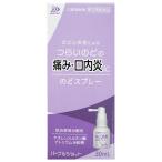 【第3類医薬品】パープルショット のどスプレー 30ml