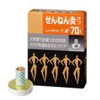 せんねん灸オフ しょうがきゅう 八景 70点入