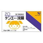 【第2類医薬品】ケンエー浣腸 20g×2個入