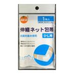 オレンジケア 伸縮ネット包帯 ひじ用 1枚入