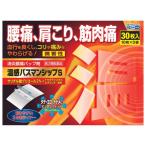【第3類医薬品】温感パスマンシップS 30枚入 ※セルフメディケーション税制対象商品