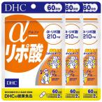 DHC α- липоевая кислота ( альфа липоевая кислота ) 60 день минут 120 шарик ×3 шт. комплект почтовая доставка бесплатная доставка 