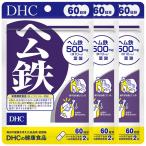 DHC 60 день минут гем железа 120 шарик ×3 шт. комплект почтовая доставка бесплатная доставка 
