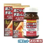 【第3類医薬品】ヘルビタS 180錠×2個