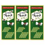 プロポリススプレー 20