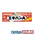 【第3類医薬品】 エキバンＡ 10g メール便送料無料