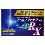 ショッピングアレルビ 花粉症 薬 アレルギー専用 鼻炎薬 第2類医薬品 フェキソフェナジン錠 RX 60錠 セルフメディケーション税制対象商品 メール便送料無料