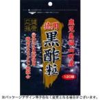 ユウキ製薬 スタンドパック 徳用 黒酢粒 120球