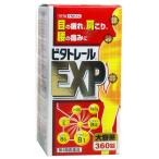 【第3類医薬品】 ビタトレールEXP 360錠  送料無料 あすつく対応