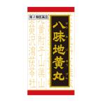 【第2類医薬品】 クラシエ漢方 八味地黄丸料エキス錠（はちみじおうがんりょう） 540錠 あすつく対応