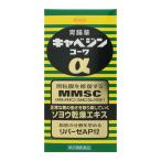 【第2類医薬品】  キャベジンコーワα 200錠  キャベジン