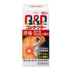 【第2類医薬品】 キューピーコーワ コシテクター 60錠 QPコーワ  送料無料