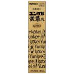 【第2類医薬品】 ユンケル黄帝液 30ml×20本セット