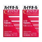 【第3類医薬品】 ハイチオールCホワイティア 120錠×2個セット 送料無料 あすつく対応