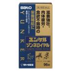 【第2類医薬品】 ユンケルゾンネロイヤル 96錠 送料無料