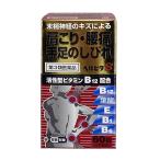 【第3類医薬品】 米田薬品 ヘルビタS 60錠 ×5個セット ※セルフメディケーション税制対象商品 あすつく対応