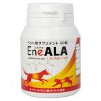 エネアラ 犬猫用 30粒 送料無料