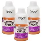 ステロップ 犬用 5ml×3個セット メール便送料無料