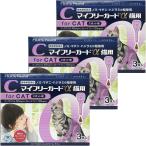 【動物用医薬品】 マイフリーガードα 猫用 (2kg~10kg未満) 0.5ml×3本入×3個セット