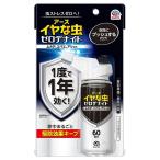 アース イヤな虫ゼロデナイト 1プッシュ式スプレー 60回分 75ml 送料無料