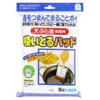 吸いとるパッド 8個入