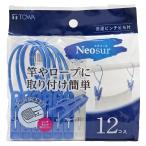 NSR стирка прищепка himo есть 12 штук 