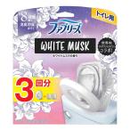 ファブリーズ トイレ用消臭剤 ホワイトムスク 本体＋2個パック