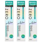 ゼロプレミアムケアズ リラックス 90g×3個 医薬部外品 メール便送料無料