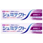 ショッピングシュミテクト シュミテクト 歯周病ケア 95g×2個セット 医薬部外品 メール便送料無料