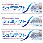 シュミテクト やさしくホワイトニングEX 95g×3個セット 医薬部外品 メール便送料無料