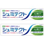 シュミテクト ムシ歯ケア 95g×2個セット 医薬部外品 メール便送料無料