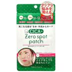 ショッピングcica ポップ・ベリー ゼロスポット パッチ CICA 54枚入 メール便送料無料