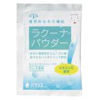 ラクーナ・パウダー ラムネ味 60g(1L用)