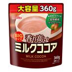  аромат высокий молоко какао 360g