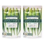 オクラパウダー 60g×2個セット メール便送料無料