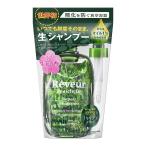 レヴール フレッシュール リペアシャンプー ディスペンサーセット 340mL