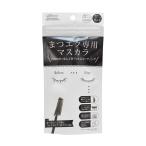 B:TREAT(ビトリート) まつエク専用マスカラ メール便送料無料