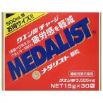 メダリスト500mL用 15g×30袋+サンプル2袋付き【機能性表示食品】送料無料 あすつく対応