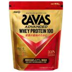 ザバス アドバンスト ホエイプロテイン100 バッグ 900g ココア味