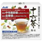 食事と一緒に十六茶粉