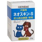 アイペット ネオスキン-S 50g 現代製薬 動物用医薬品