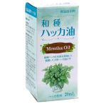 食品添加物 和種 ハッカ油 20mL