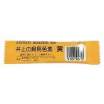 Yahoo! Yahoo!ショッピング(ヤフー ショッピング)井上の食用色素 黄 2g