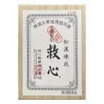 【第2類医薬品】救心 310粒