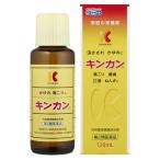 【第2類医薬品】キンカン 120mL ※セ